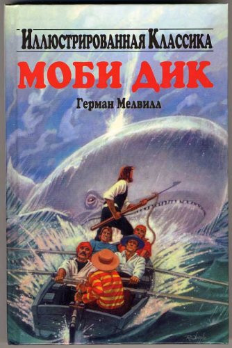 Mobi Dik