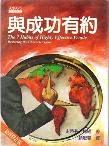 與成功有約