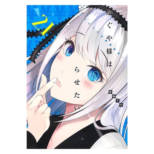 Kaguya Sama - Love Is War Vol. 21
