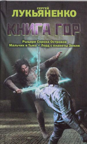 Книга гор