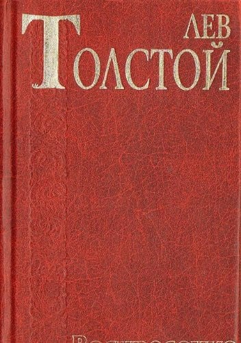 Воскресение