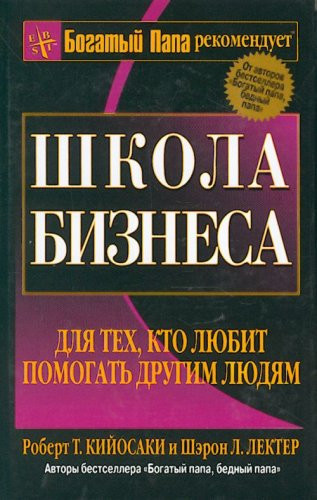 Школа бизнеса