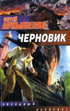 Черновик