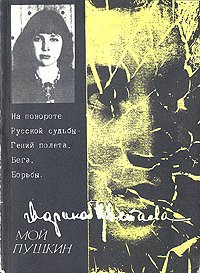 Moi Pushkin