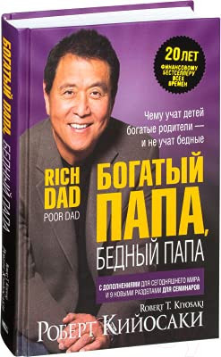 Богатый папа, бедный папа
