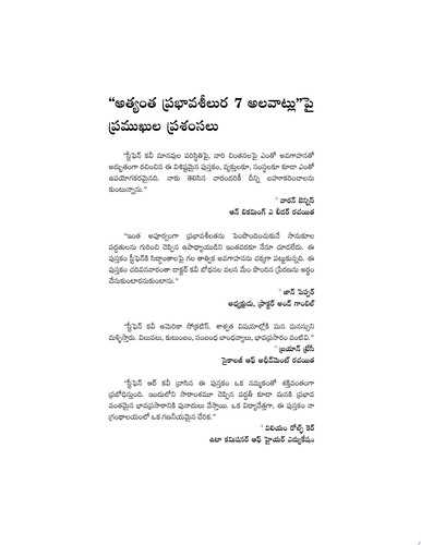 The 7 Habits of Highly Effective People (Telugu)