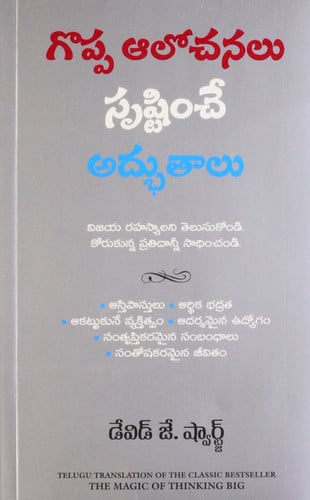 The Magic of Thinking Big (Telugu)