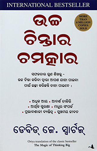 The Magic of Thinking Big (Oriya) (9788183225595)