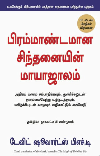 The Magic of Thinking Big (Tamil)