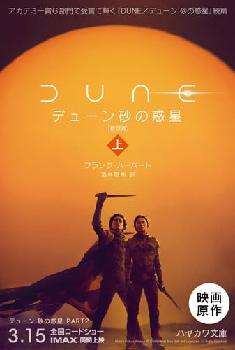 デューン砂の惑星〔新訳版〕 上