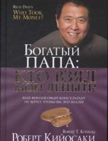 Кто взял мои деньги?