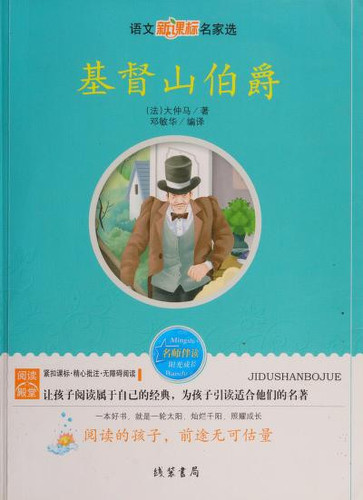基督山伯爵