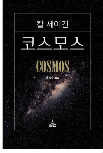 코스모스