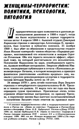 Женщины-террористки в России. Бескорыстные убийцы