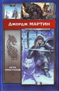 Игра престолов