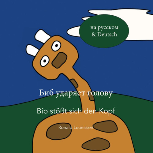 Биб ударяет голову - Bib stößt sich den Kopf на русском & Deutsch