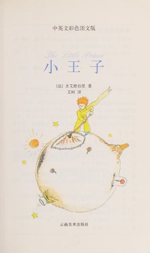 小王子