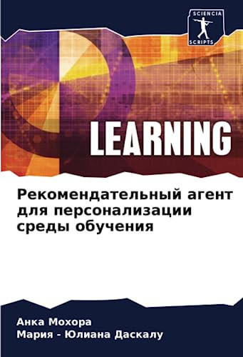 Рекомендательный агент для персонализации среды обучения