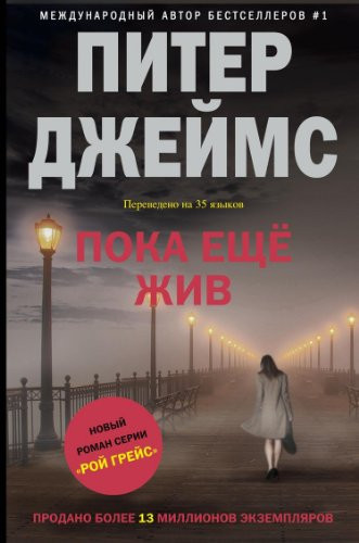 Пока ещё жив