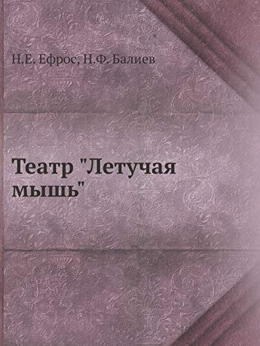 Театр "Летучая мышь": с большим количеством фотографий