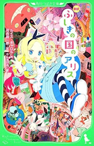 Alices Adv In Wonderland (Japanese Edition)
