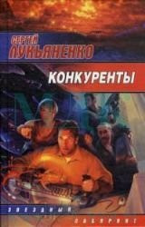 Конкуренты