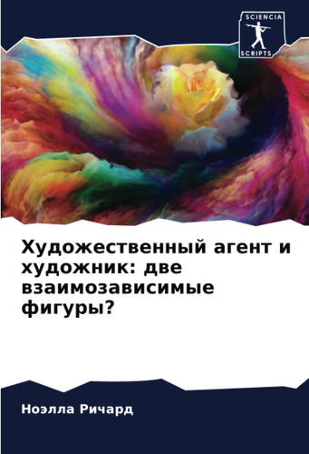 Художественный агент и художник: две взаимозависимые фигуры?