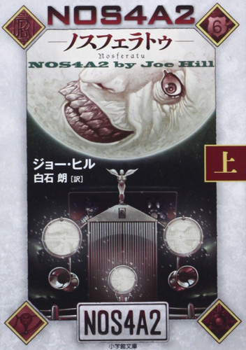 NOS4A2 ノスフェラトゥ