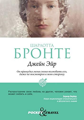 Джейн Эйр [роман]