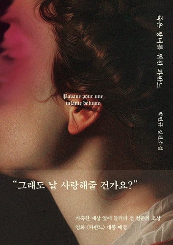 죽은 왕녀를 위한 파반느 개정판