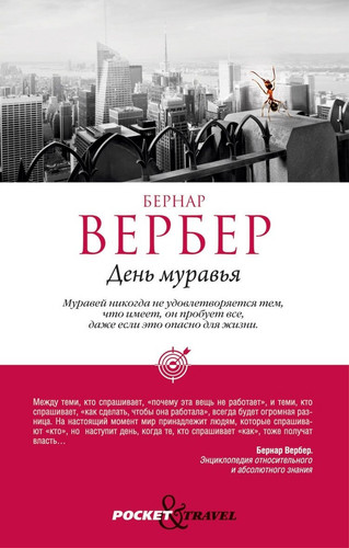 День муравья