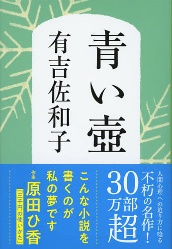 青い壺 新装版