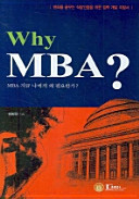 Why MBA MBA 지금 나에게 왜 필요한가