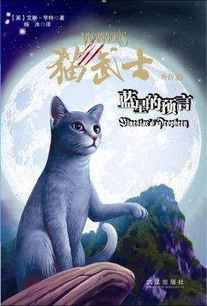 蓝星的预言