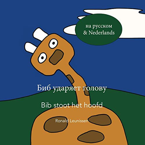 Биб ударяет голову - Bib Stoot Het Hoofd на русском and Nederlands