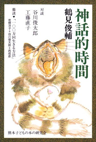 神話的時間