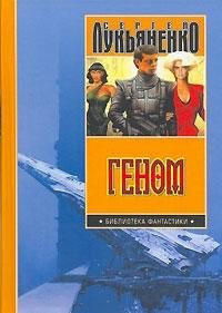 Геном Танцы на снегу ; Геном ; Калеки