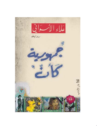 جمهورية كأن