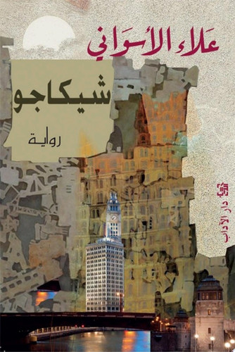 شيكاجو