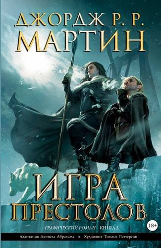 Игра престолов графический