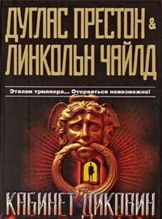 Кабинет диковин