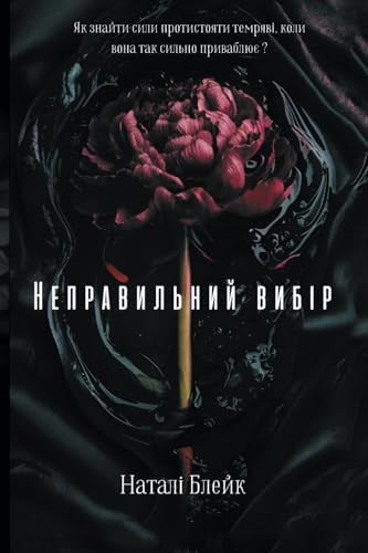 Неправильний вибір: Wrong choice