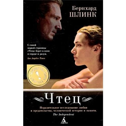Чтец