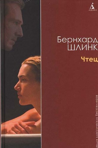 Чтец