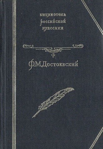 Братья Карамазовы
