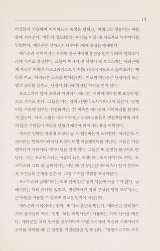 Brisingr (Inheritance Cycle (Other Languages Paperback)) (Korean Edition)