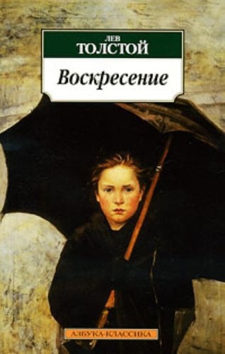 Воскресение [роман]