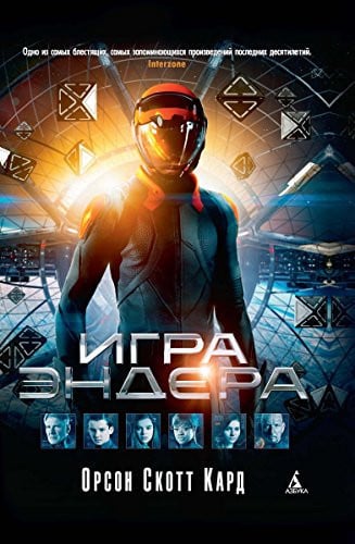 Igra Endera