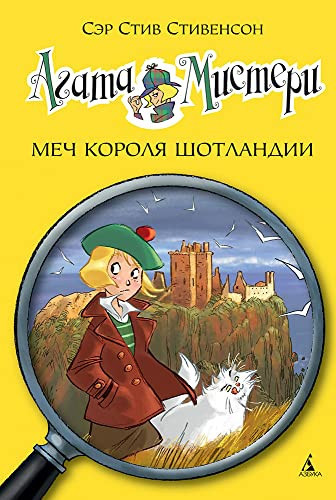 Меч короля Шотландии
