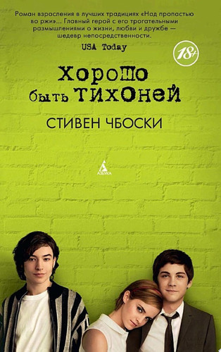 Хорошо быть тихоней
